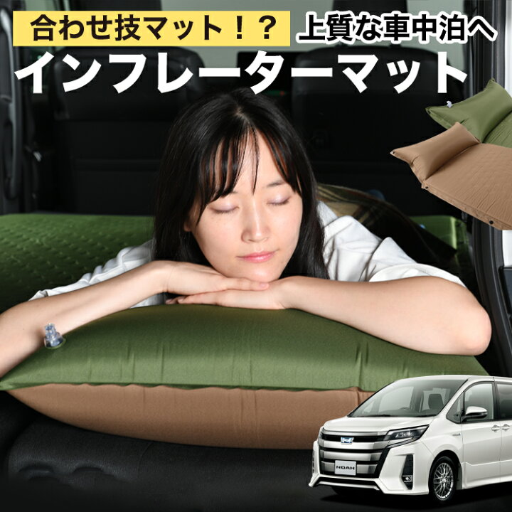 楽天市場】ノア ヴォクシー 80系 対応 車中泊 マット 3cm 段差解消 