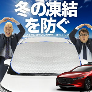 yh~͂ꂪԁz tgJo[ MAZDA3 t@XgobN }c_3 BP5P BPFP BP8P BPEP tgKX h~ Jo[ h~ V[g tg TVF[h  悯 悯 
