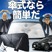 楽天市場】レクサスnx 純正 サンシェードの通販