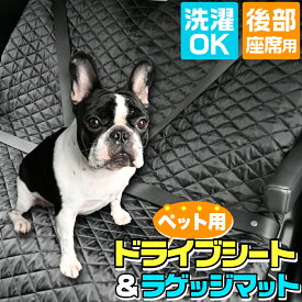 ペット 車 ドライブシート 犬 ペット用 犬用 カーシート シートカバー 新型 ステップワゴン RP 6型 7型 8型 セレナ C28系 ノア 90系 ヴォクシー 90系 後部座席 汚れ防止 ドライブボックス アウトドア ラゲッジ ペットシート【LotNo.04】