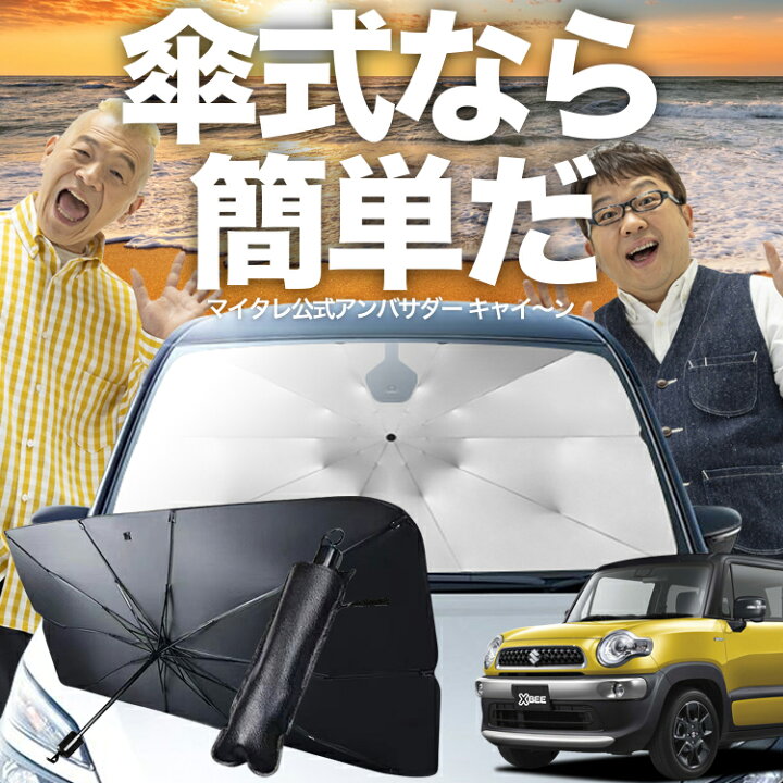 楽天市場】【4/6限定！最大全額3%OFF】 クロスビー MN71S系 対応 傘 