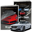 【純正を超えた】 ベンツ S クラス W223 型 500 4MATIC ロング 対応 ボディカバー Dr.カバー 裏起毛 ボディーカバー …