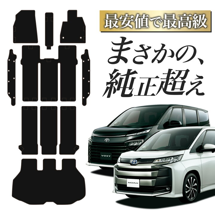 楽天市場】【純正品質】 新型 ノア 90 系 ヴォクシー 90 系 フロア 