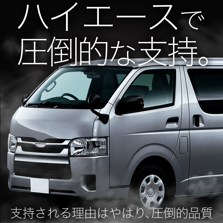 楽天市場】【純正品質】 ハイエース 200 系 スーパー GL 標準ボディ 5 