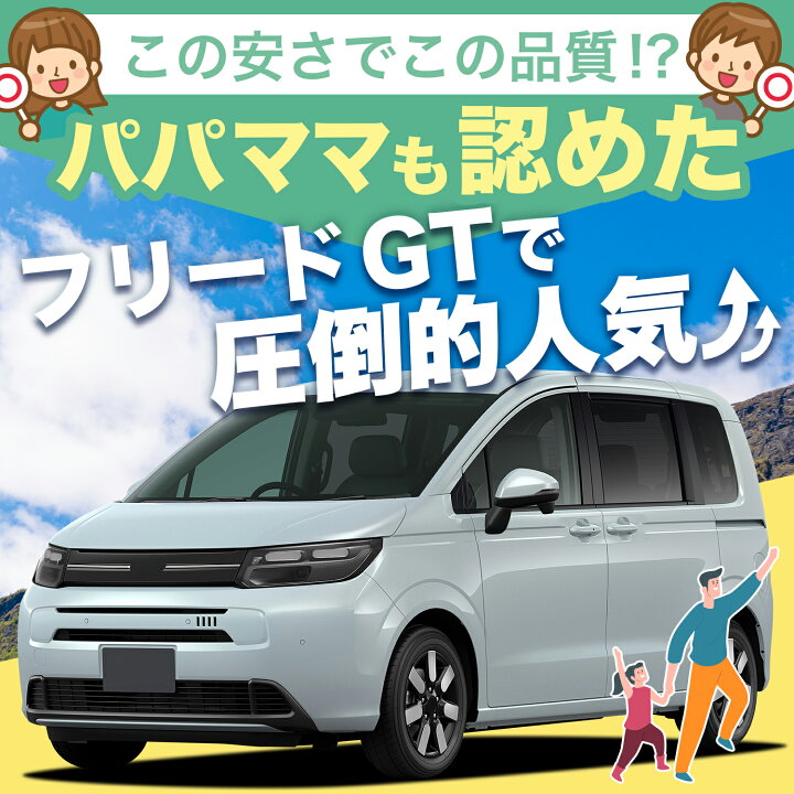 楽天市場】【純正品質】 新型 フリード GT 1/8 型 フロアマット タフト 
