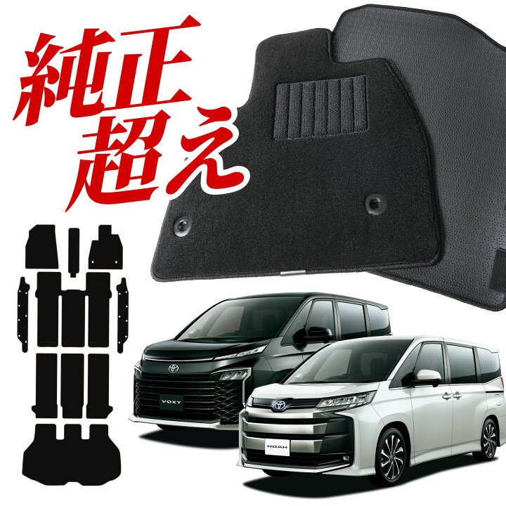 楽天市場】【純正品質】 新型 ノア 90 系 ヴォクシー 90 系 フロア 
