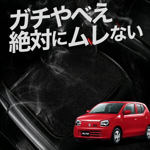 【お得2枚セット】 車 シートクッション アルト HA36S系 カークッション 運転席 助手席 座席 座布団 車用 シート クッション カーシート カーマット 内装 日本製 おしゃれ レザー シート シワ