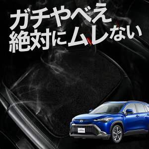 【お得2枚セット】 車 シートクッション カローラ クロス ZVG11/ZVG15/ZSG10型 ハイブリッド カークッション 運転席 助手席 座席 座布団 車用 シート クッション カーシート カーマット 内装 日本