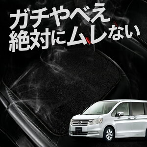【お得2枚セット】 車 シートクッション ステップワゴン RK1/2系 STEPWGN RK1 RK2 カークッション 運転席 助手席 座席 座布団 車用 シート クッション カーシート カーマット 内装 日本製 おしゃれ