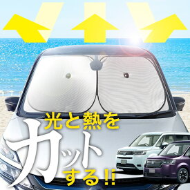 【炎天下の車内に神シェード】【吸盤＋2個】 新型 ステップワゴン RP6/8型 フロント サンシェード 車 フロントガラス ワイヤーシェード サイド AIR SPADA エアー スパーダ カーテン 日除け 日よけ 断熱 紫外線 UVカット 遮光 夏 車中泊 ワンタッチ 傘