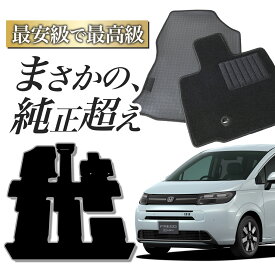 【純正品質】 新型 フリード GT 1/8 型 対応 フロアマット タフトマット 車 フロア マット ラグマット 運転席 助手席 後部座席 全席 エアー クロスター エアーEX 5人乗り 6人乗り 7人乗り ブラック 高級 厚地 汚れ 日本製 内装 車用品 ガソリン ハイブリッド Lot No.03