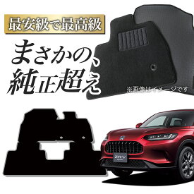 【純正品質】 ZR-V RZ 1/6 型 フロアマット タフトマット 車 フロア マット ラグマット 運転席 助手席 後部座席 全席 X Z ブラックスタイル ブラック 高級 厚地 汚れ 日本製 内装 車用品 ガソリン ハイブリッド e:HEV Lot No.03