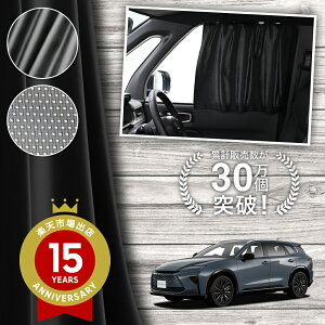 【日本製】 新型 クラウン エステート 30 系 38 系 39 系 カーテン マグネット マグネットカーテン メッシュ カーテン UVカット 紫外線 大判90cmワイド 日除け 日よけ サンシェード 後部座席 サイ