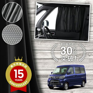 【日本製】 ディアス ワゴン S321N S331N 系 321 331 型 カーテン マグネット マグネットカーテン メッシュ カーテン UVカット 紫外線 大判90cmワイド 日除け 日よけ サンシェード 後部座席 サイド