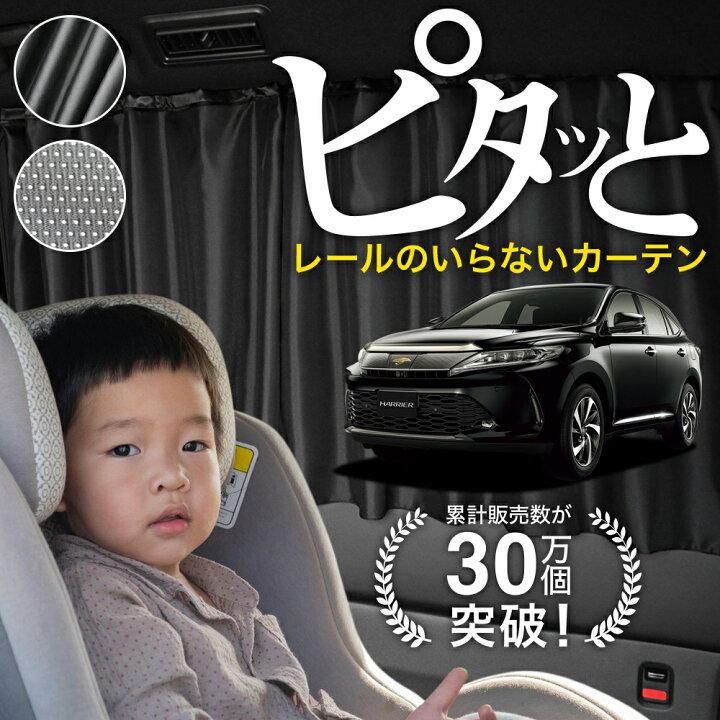 楽天市場】【日本製】 ハリアー 60 65 系 対応 カーテン マグネット 