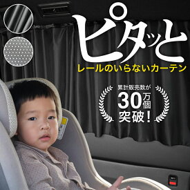 【日本製】 カーテン マグネット マグネットカーテン メッシュ タイプ メッシュカーテン UVカット 紫外線 大判90cmワイド 日除け 日よけ サンシェード 後部座席 サイド 車用 車用品 車カーテン 車中泊 グッズ カー用品 【ネコポス】Lot No.03