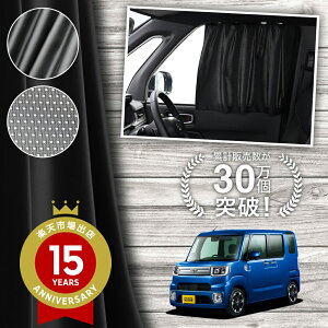 【日本製】 ピクシス メガ LA700A LA710A 系 700 710 型 カーテン マグネット マグネットカーテン メッシュ カーテン UVカット 紫外線 大判90cmワイド 日除け 日よけ サンシェード 後部座席 サイド 車