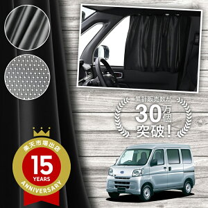【日本製】 サンバー バン 321 331 系 カーテン マグネット マグネットカーテン メッシュ カーテン UVカット 紫外線 大判90cmワイド 日除け 日よけ サンシェード 後部座席 サイド 車用 車用品 車