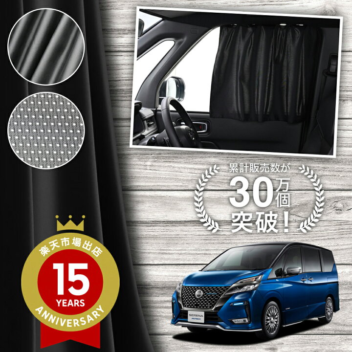 楽天市場】【日本製】 セレナ C27系 e-power 対応 カーテン マグネット 