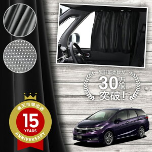 【日本製】 ホンダ シャトル GK8 GK9 系 GP7 GP8 型 カーテン マグネット マグネットカーテン メッシュ カーテン UVカット 紫外線 大判90cmワイド 日除け 日よけ サンシェード 後部座席 サイド 車用