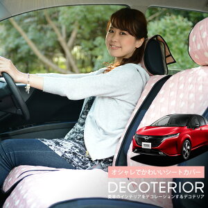 【10/26限定!最大全額3,000円引】 ノート オーラ FE13/SFNE13型 e-POWER 水玉 チェック ベージュ ブラウン ピンク レッド ネイビー かわいい 内装 クッション 洗える キルティング生地 汎用 カー用品