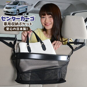 車 収納 バッグ ポケット 多機能 シートバック 小物入れ 便利グッズ ネット 運転席 助手席 ミニバン 軽自動車 SUV ティッシュ スマホ ドリンクホルダー センターカーゴ アルファード 10系 ANH10