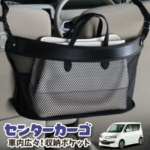 車 収納 バッグ ポケット 多機能 シートバック 小物入れ 便利グッズ ネット 運転席 助手席 ミニバン 軽自動車 SUV ティッシュ スマホ ドリンクホルダー センターカーゴ デリカ D2 D:2 MB15S系 DELIC