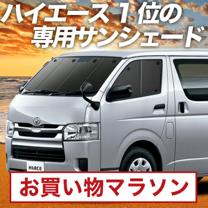 楽天市場】【10/24~10/25まで2,200円OFF】 ハイエース 200系 S-GL DX 