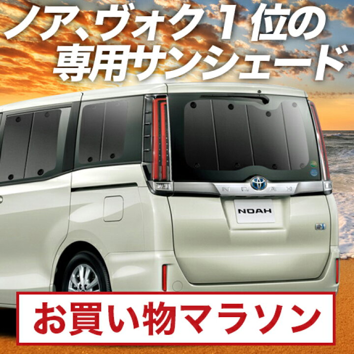 楽天市場】【11/10限定○1,700円OFF】【吸盤＋4個】 ノア 80系 