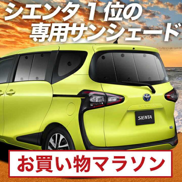 楽天市場】【10/26~10/27まで1,900円OFF】 シエンタ 170系 