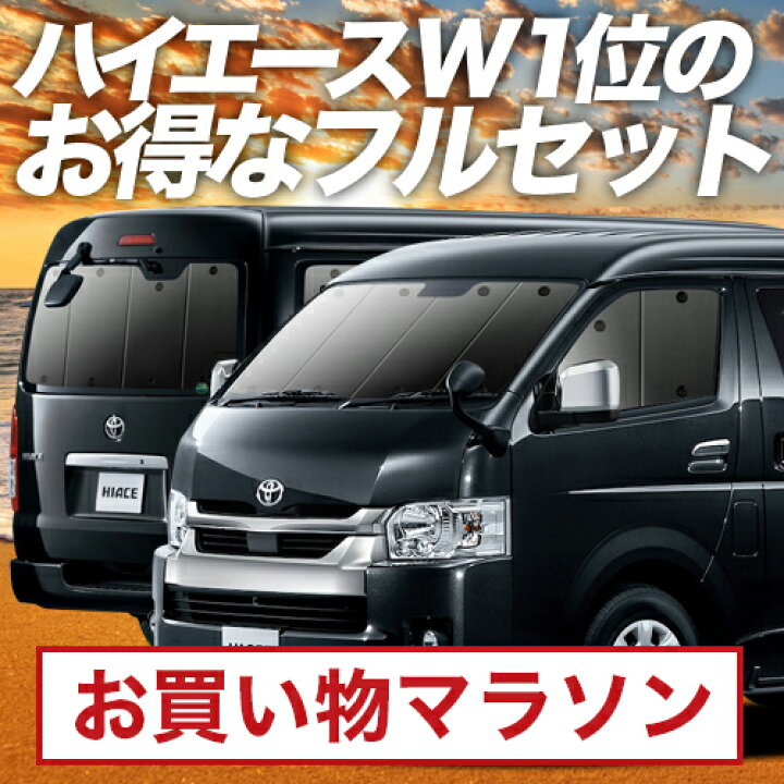 楽天市場】【11/10限定○2,200円OFF】 ハイエース 200系 ワイド 