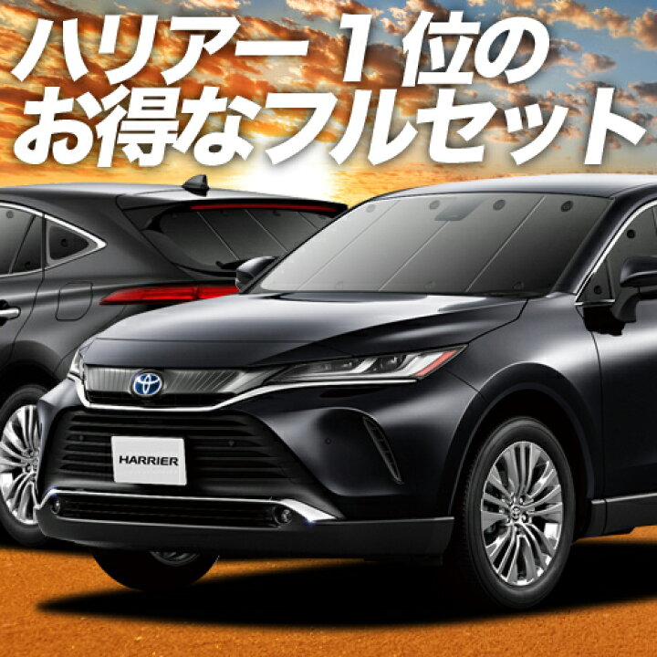 楽天市場】【11/11~11/14まで2,050円OFF】 新型 ハリアー80系 