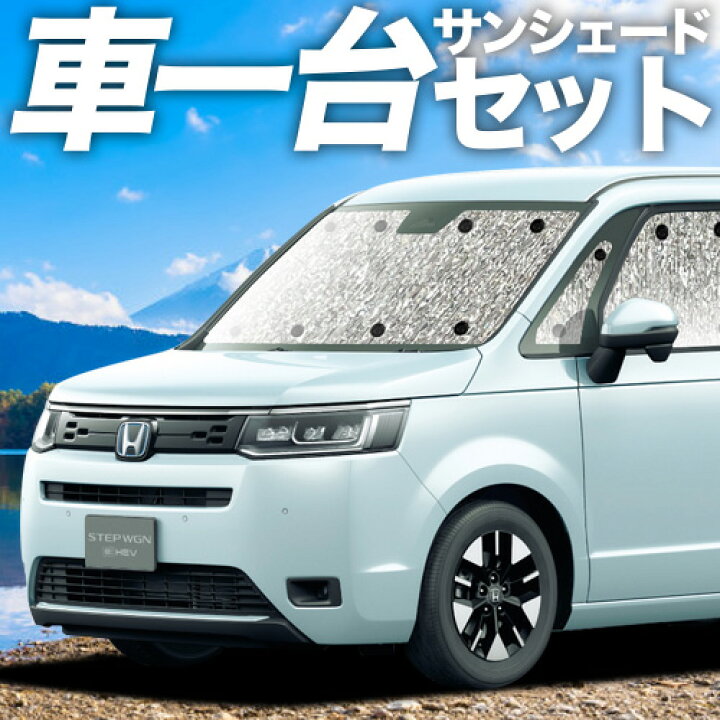 楽天市場】【10/27~10/31まで1,000円OFF】 新型 ステップワゴン 