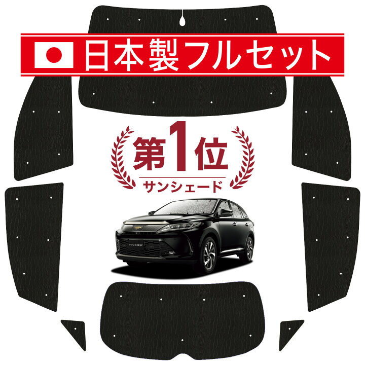 楽天市場】【1/5限定！最大全額2,200円引】 ハリアー60系 サンシェード 