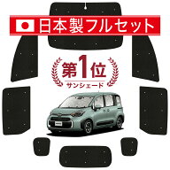 【4/21限定！最大全額2,800円引】 新型 シエンタ 10 系 15 系 MXPL MXPC 対応 サンシェード カーテン 車…