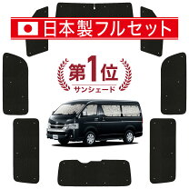 楽天市場】ハイエース ワイド（サンシェード｜日除け用品 
