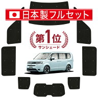 【4/21限定！最大全額2,800円引】 新型 ステップワゴン RP6/8型 対応 サンシェード カーテン 車中泊 グッ…