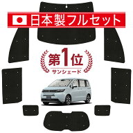 【4/21限定！最大全額2,800円引】 新型 フリード GT 1/8 系 対応 サンシェード カーテン 車中泊 グッズ …