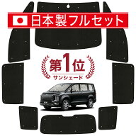 【4/21限定！最大全額2,800円引】 デリカ D5 D:5 新型 対応 サンシェード カーテン 車中泊 グッズ シーム…