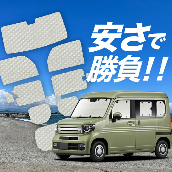 楽天市場】【4/4限定！最大全額3,800円引】【吸盤＋4個】 N-VAN JJ1/2 
