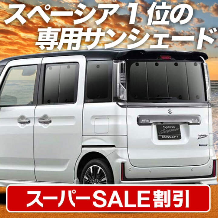 楽天市場】【本日限定！最大4,000円OFF】【吸盤＋3個】 スペーシア  
