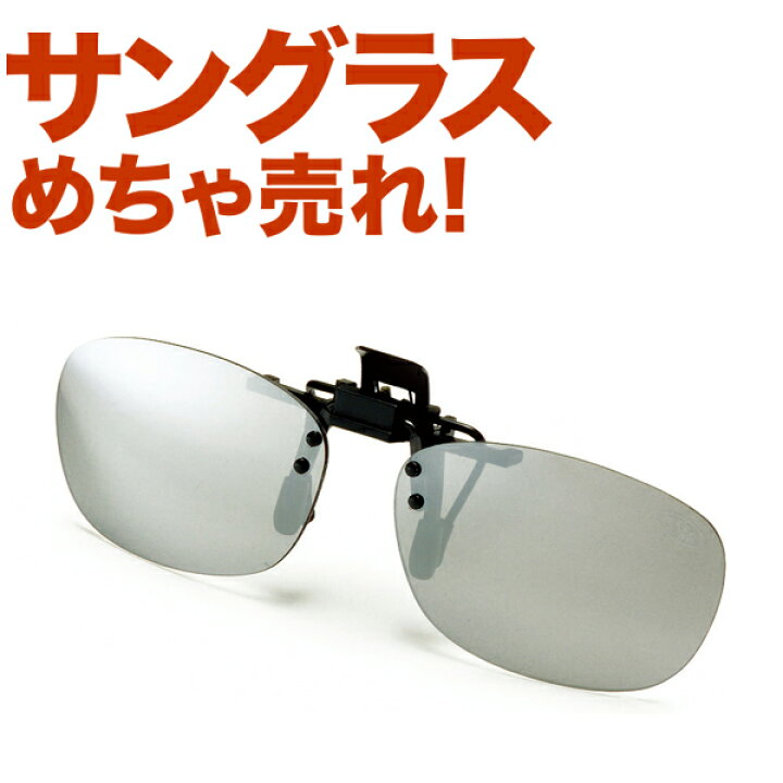 楽天市場 人気サングラスブランドaxeの偏光サングラス As 7p Sv 偏光グラス クリップサングラス クリップ式 ゴルフ 釣り ジョギング マラソン ランニング サイクリング ファッション ドライブ メンズ レディース 紫外線 アックス Lot No 04 趣味職人