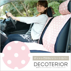 【安心の日本製】のかわいい人気の車用カーシートカバーデコテリア軽自動車対応車種ハスラーワゴンRエブリイスペーシアムーブミライースアトレーN-BOXN-WGNN-ONEバモス洗濯できるキルティング生地インテリアカスタム内装【Lot:3】