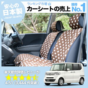 楽天市場 春の感謝祭 P5倍 N Box N Boxカスタム Jf1 Jf2 水玉 チェック ベージュ ブラウン ピンク レッド ネイビー かわいい 内装 クッション 洗える キルティング生地 汎用 カー用品 座席カバー カーアクセサリー 普通車 軽自動車 兼用 No 0223 趣味職人