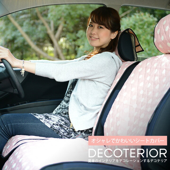 楽天市場 バレンタイン 500円引 かわいい人気の車用カーシートカバー デコテリア 軽自動車対応車種 ハスラー ワゴンr エブリイ スペーシア ムーブ ミライース アトレー N Box N Wgn N One バモス 洗濯できるキルティング生地 インテリア カスタム 内装 Lot 7