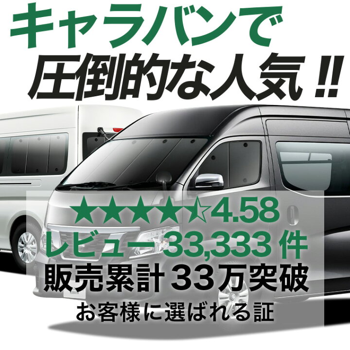 楽天市場】【6/18限定！最大全額2,700円引】 NV350 キャラバン ワイド 