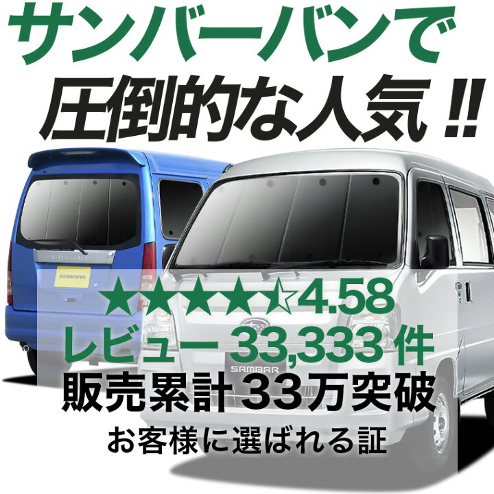 楽天市場】【6/23限定！最大全額3,000円引】 サンバーバン TV1/2系 