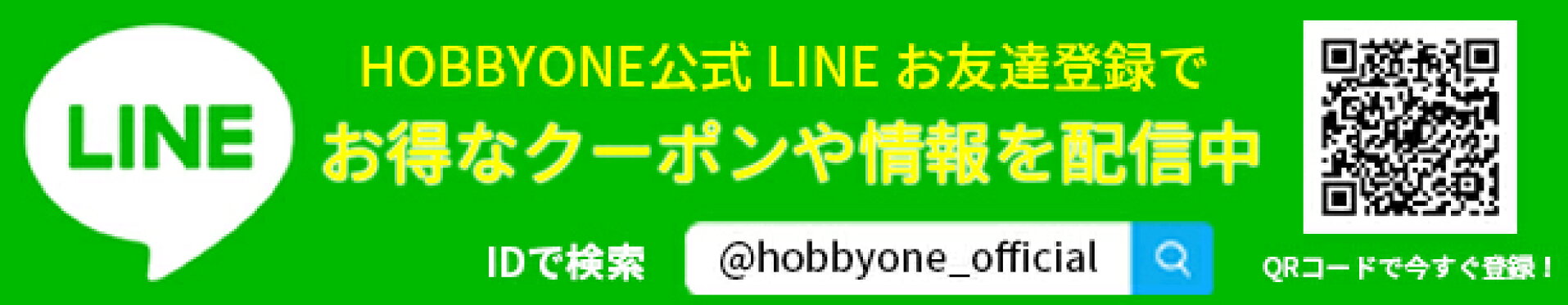 LINE お友達登録