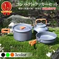【楽天1位】クッカー クッカーセット ソロキャンプ アルミ製 鍋 フライパン ケトル 3点セット 軽量 コン…