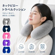 ネックピロー 全6色 洗える 空気 エアピロー トラベルグッズ コンパクト トラベルピロー 枕 エアー枕 ネ…